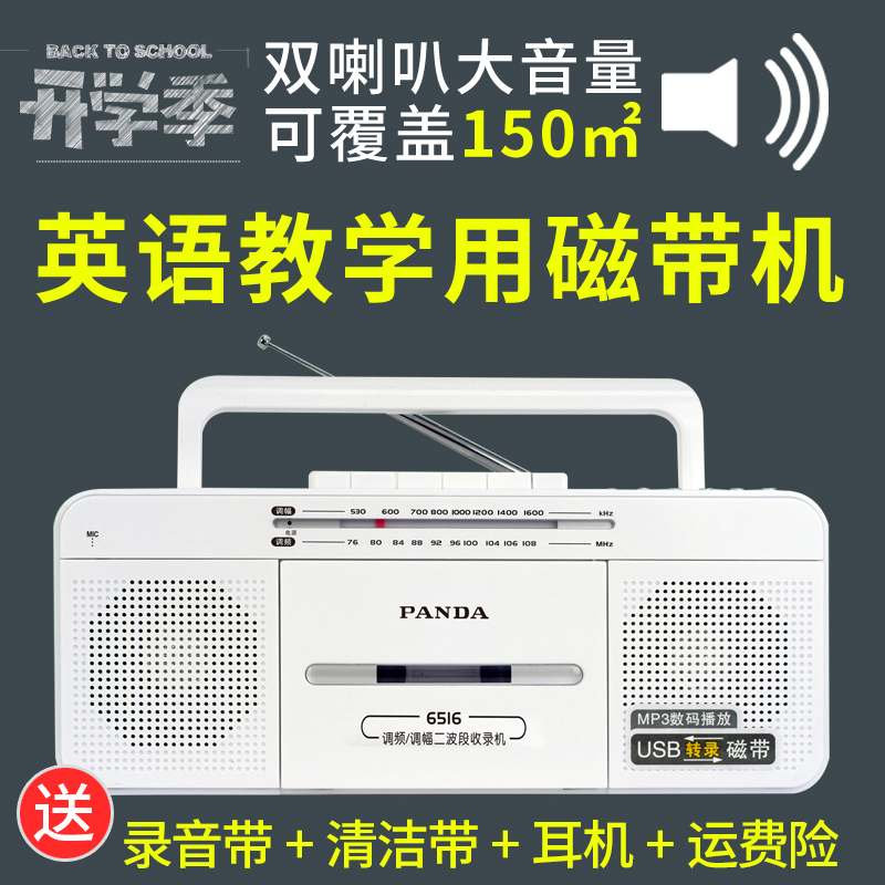 PANDA/Panda 6516 tape recorder U-disk transcription MP3 recorder English teaching cassette recorder playback player portable old-fashioned tape player