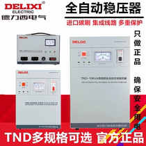 Delixi automatic voltage regulator TND-5000W household 5k air conditioner 3k high power 1KW single phase 220V voltage regulator