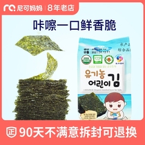 South Korea imported Yingxin seaweed ready-to-eat baby no added oil-free snacks Snacks Childrens organic no added salt