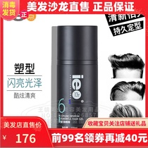 IE point strong gel cream long-lasting styling fragrance Hair styling does not hurt hair Quick-drying refreshing moisturizing can not afford white crumbs