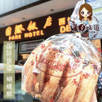 Sauce Shanghai huanghe road International Hotel Original Sweet Cheese Salty Toss Butterfly Crisp Gift Box with Hand Gift