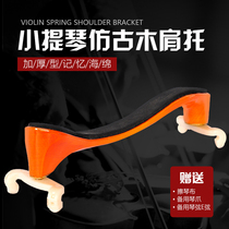Haifez violin shoulder pad Solid wood shoulder pad 4 3 2 1 8 4 shoulder pad wooden adjustable piano pad
