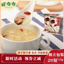 Fresh cooking and freeze-dried silver ear soup brewing instant ear rock sugar wolfberry red dates lotus seed soup Tremella breakfast 20 packs