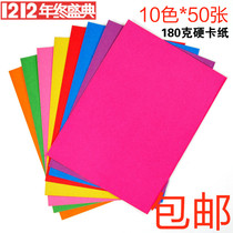 8K 16K A4 color cardboard paper paper origami paper cut Children puzzle 10 color 180g hard card