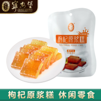 (3 bags)Ninganbao Ningxia specialty wolfberry paste fruit cake Wolfberry original berry slice cake Wolfberry sugar 168g