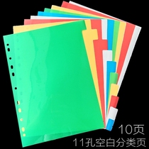 a4 plastic separation paper color partition paper 11 hole tender sheet loose leaf sorting paper 10 pages blank index paper label