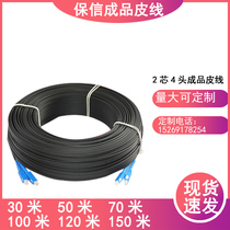 Baixin 2-core outdoor finished leather wire 2-Core 4-head optical fiber jumper double-core outdoor fixed-length cable cable power cord