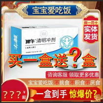 Spleen Bull medicinal granules Qingming granules Infant conditioning Accumulated Foods Adults children a box of 21 bags Baby Spleen Gastrostomic
