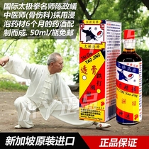 Singapore original tai chi medicine essence bone penetration medicine essence muscle bone sprain limb paralysis pain relief oil