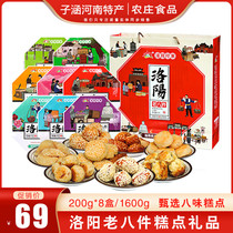 Luoyang Farm old small eight big pieces 8 Boxes 8 flavor set gift box Henan Luoyang specialty traditional old-fashioned pastry heart