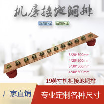 19-inch standard ground bar cabinet grounding copper bar machine room bus rack bus bar lightning protection grounding copper bar