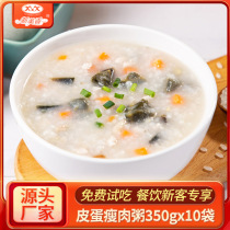 Preserved egg lean meat porridge 350g10 bags frozen cooking bag convenient instant porridge breakfast new meixiang take-out commercial