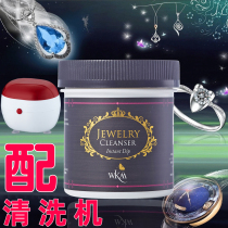 Washing gold water gold necklace 18K gold jewelry special cleaning liquid agent diamond jewelry watch professional cleaning machine