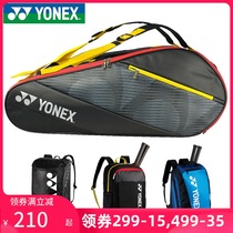  New YONEX YONEX badminton bag single shoulder 3 packs double shoulder 6 packs badminton racket bag