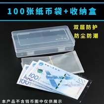 RMB20  commemorative banknote protection box 100 banknote protection bag containing box coin holder coin collection booklet transparent bag