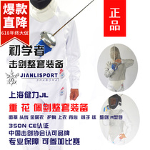 Shanghai Jianli 350N beginner clothing helmet jacket vest chest pantyhose flower heavy saber glove bag equipment