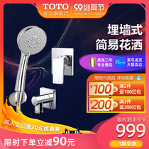 TOTO buried wall handheld shower water inlet part wall-mounted handheld shower concealed shower nozzle panel DB358B