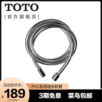 TOTO original 1 6 m shower PVC water inlet hose Universal 4-point interface anti-winding DHX135