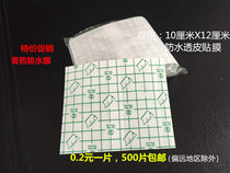 500 pieces 10*12 waterproof PU film transdermal adhesive tape Waterproof three-volt paste paste film remote exception