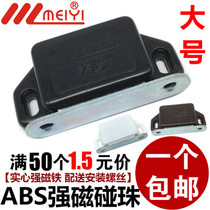 Meiyi Plastic Magnetic Touch Cabinet Magnetic Touch Cabinet Magnetic Touch Wardrobe Door Suction Powerful Plastic Kitchen Door Cabinet Suction Switch