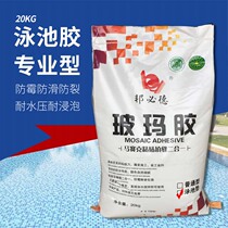 Special glue for swimming pool mosaic is pasted and filled with two-in-one waterproof crack-resistant and soaking-resistant neutral glass horse glue.