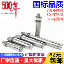  201 304 stainless steel expansion screw 316MM6M8 expansion bolt explosion pull explosion nail M10M12*60-80