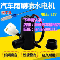 Suitable for Dongfeng Qichen R30 D60 D50 steam truck 12 24V size hole water spray wiper motor washing