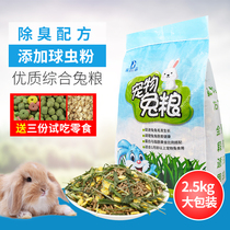 Bin Li pet rabbit grain baby rabbit grain deodorant anti-coccidia staple food guinea pig grain rabbit feed