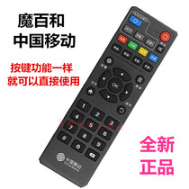 New China Mobile new magic hundred and HM201 M301H network set-top box remote control# Key