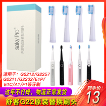 Saky pro Shuke Shuke G22 electric toothbrush head G2211 G2212 G2257 original replacement brush head