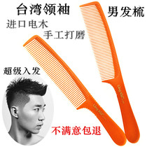 Taiwan leader Bakelite comb Hair cut comb Hair stylist dedicated mens haircut comb Hair comb Ultra-thin apple comb Flat head