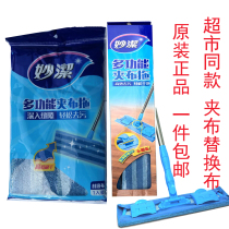 Miaojie Clamping Mop Replacement Multifunctional Flat Easy Clamping Mop Head