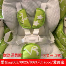  Aing Aiyin 002S baby dining chair five-point seat belt Beiyi strap fixing belt No odor accessories Suitable