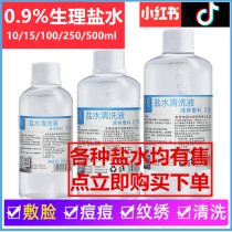 0.09% Sodium Chloride Saline Small Aseptic Cleaning Solution Atomized Nose Washing Solution Special Face Application Salt for Beauty Embroidery
