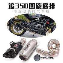 Applicable to Qianjiang chase 350 motorcycle exhaust pipe Huanglong 302s race 350 round bottom row middle end exhaust pipe