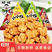 Wangwang small crisp 50 packs of rice products crispy puffed scallion chicken black pepper original mix and match snack