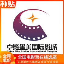 Beijing Changsha Shanghai Yangquan Shenzhen Xiamen Lhasa Chengde Jincheng Linhai Zhongying Star Beauty Studios Movie Tickets