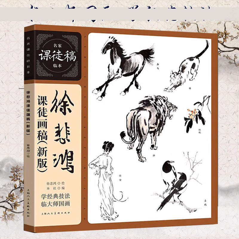 徐悲鴻画集 中国現代名家画集 全2巻 中国近現代名家画集 任伯年 - 書道用具専門店 西本皆文堂 オンライン