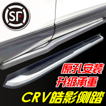 07-21 models CRV Original plant Footboard Side Pedal 17-21 Models of Hao Shadow Original section Pedal CRV Hao Shadow Special