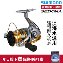 SHIMANO SHIMANO SEDONA spinning wheel road Asian wheel Sea Fishing light long-distance fishing wheel fishing reel
