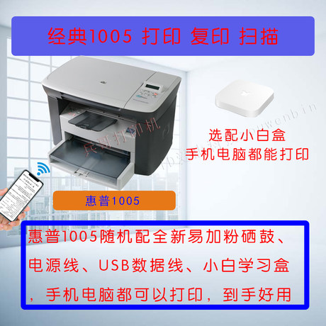 二手惠普1005m136m1213m1522打印复印扫描多功能一体机a4家用黑白