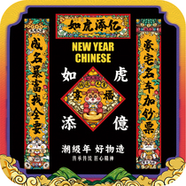 2022 New Years Guochao Spring Festival couplets Creative Tiger Year New Room Gate Placement Gate Posting Joy Couplets New Residence