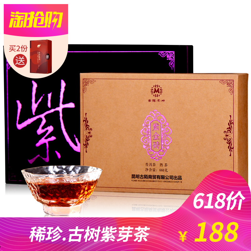 Ancient Mou Tea, Ancient Tree Purple Bud Tea, Pu'er Tea Brick, Menghai Mountain, Yunnan, 2017 Purple Gold Brick