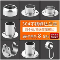 Wardrobe clothes rod fixing accessories flange seat stainless steel pipe seat hardware accessories fixed support curtain rod seat support