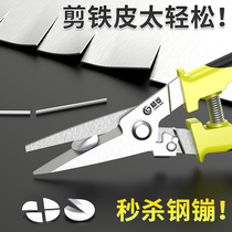 Iron scissors industrial shears multifunctional metal keel scissors decoration labor-saving special scissors for strong scissors