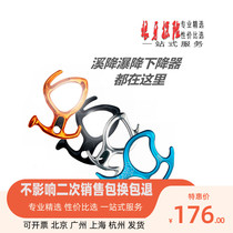 Creek drop descending machine waterfall fall Kong Ka Descender DO5 Horn 8 ring eight character double ribs drop