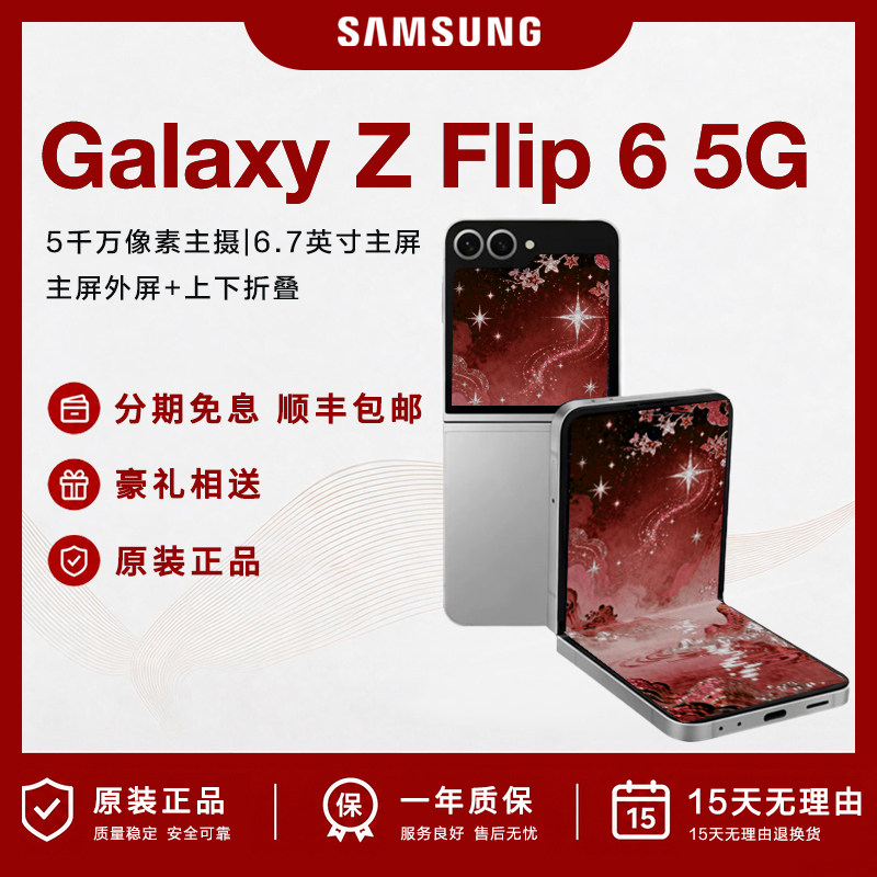 三星ZFlip6小折叠-三星ZFlip6小折叠促销价格、三星ZFlip6小折叠品牌- 淘宝
