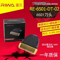 Rewa hair clipper electric clipper head RE-6501 original replaceable blade waterproof RE-6305 replacement head