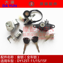 Dayun motorcycle original accessories DY125T-11 15 sets of locks Electric door lock Full car lock Fuel tank cover lock key