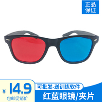 Red and blue glasses amblyopia training myopia strabismus vision enhancement software red and green glasses visual function 3d clip children children